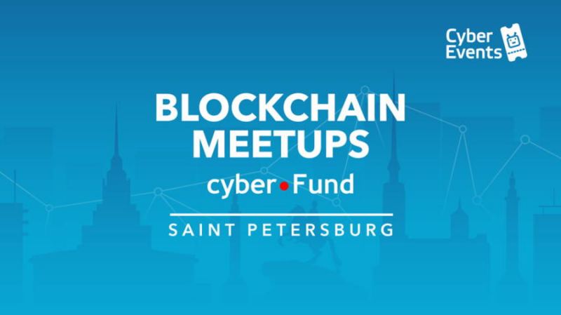 Митап Киберфонда 29 мая в Петербурге: применение аналитики блокчейн