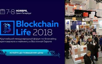 7-8 ноября в Санкт-Петербурге пройдет Blockchain Life 2018