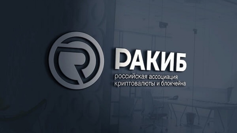 В РАКИБ рассматривают 40 заявок от иностранцев на майнинг в России