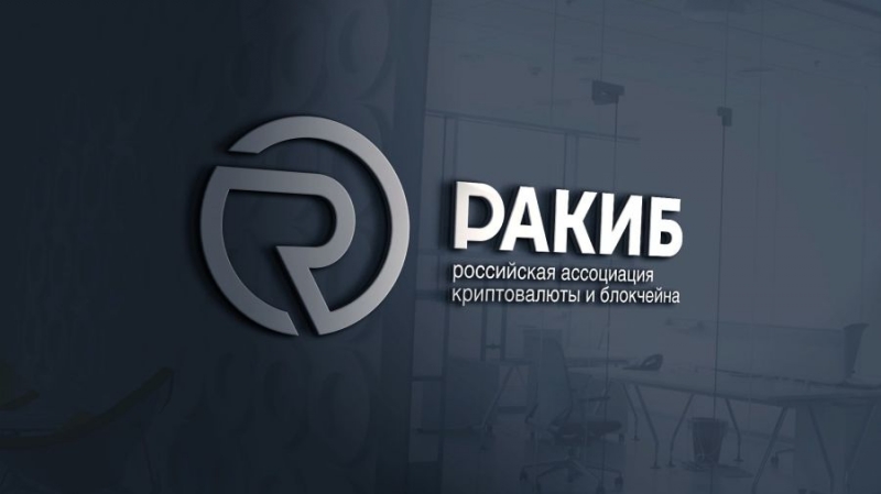 РАКИБ: криптоиндустрия в РФ обширнее металлургии и аэрокосмонавтики
